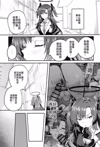 Page 6 of Muramura ga Osamaranai Yuuka wa Sensei o Osotte Shimaimashita - Mura Mura Yuuka Teacher Sexually Assault | 躁动不安饥渴难耐的优香来偷袭和老师搞窝里斗 - preview thumbnail