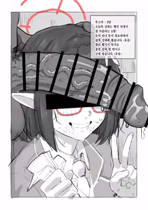 Page 21 of Abydos Shakkin Taisaku Iinkai | 아비도스 부채 대책위원회 - preview thumbnail