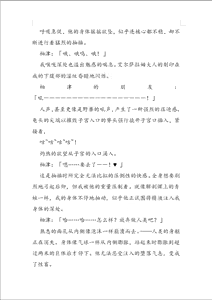 Page 11 of The joy of love and harmony（novel） - preview thumbnail