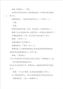 Page 3 of The joy of love and harmony（novel） - preview thumbnail