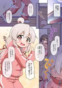 Page 67 of Onii-chan wa Koushuu no Menzen demo Oshimai ni Naritai! - preview thumbnail
