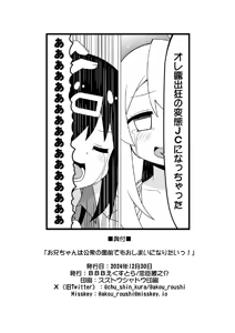 Page 95 of Onii-chan wa Koushuu no Menzen demo Oshimai ni Naritai! - preview thumbnail