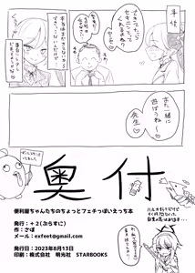Page 22 of Benriya-chan-tachi no Chotto Feti-ppoi Ecchi Hon - preview thumbnail