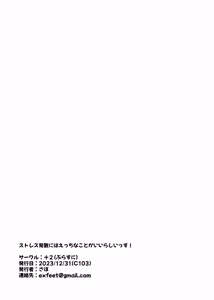 Page 20 of Stress Hassan ni wa Ecchi na Koto ga Ii Rashii ssu - preview thumbnail