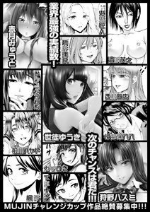 Page 424 of COMIC Mugen Tensei 2025-01 - preview thumbnail