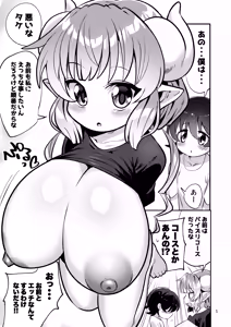 Page 6 of Bakunyuu Dragon Rojiura Rangyou Party - preview thumbnail