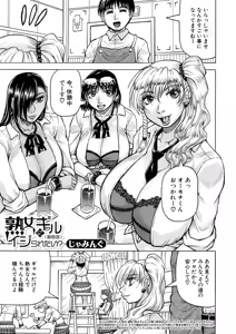 Page 543 of COMIC Mugen Tensei 2024-12 - preview thumbnail