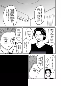 Page 33 of Shinai Naru Hito - preview thumbnail