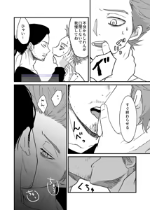 Page 52 of Shinai Naru Hito - preview thumbnail