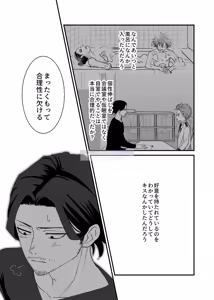 Page 57 of Shinai Naru Hito - preview thumbnail