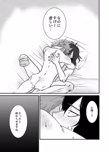 Page 89 of Shinai Naru Hito - preview thumbnail