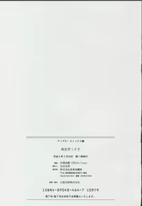 Page 161 of Momo Iro Yuki Usagi - preview thumbnail