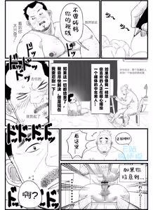 Page 12 of 【Chicu】Chuunen Model Gyou Middle-aged Model Business （陈侦探个人汉化） - preview thumbnail