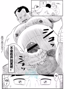Page 13 of 【Chicu】Chuunen Model Gyou Middle-aged Model Business （陈侦探个人汉化） - preview thumbnail