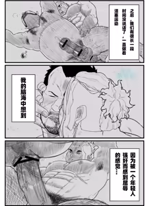 Page 23 of 【Chicu】Chuunen Model Gyou Middle-aged Model Business （陈侦探个人汉化） - preview thumbnail