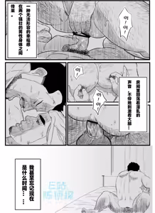 Page 24 of 【Chicu】Chuunen Model Gyou Middle-aged Model Business （陈侦探个人汉化） - preview thumbnail