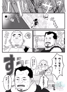 Page 5 of 【Chicu】Chuunen Model Gyou Middle-aged Model Business （陈侦探个人汉化） - preview thumbnail