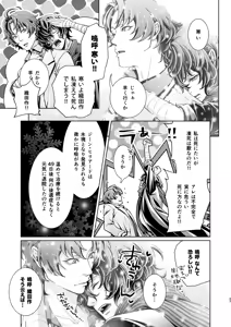 Page 26 of Haru no Yuki - preview thumbnail