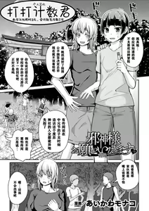 Jashin-sama Onegai Itashimasu Zenpen - hentai manga cover image
