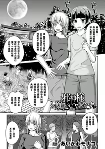 Page 2 of Jashin-sama Onegai Itashimasu Zenpen - preview thumbnail