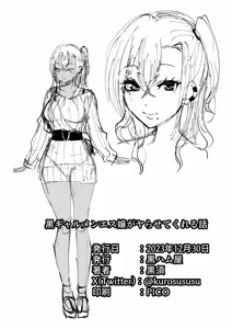 Page 43 of Kurogal Men-esthe Jou ga Yarasetekureru Hanashi | Un Masaje con Final Feliz Dado por una Bronceada Gyaru Terapeuta - preview thumbnail