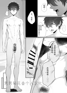 Page 2 of I tried using a cool handsome guy as my masturbation pet【男男菊花香个人汉化】【chinese】 - preview thumbnail