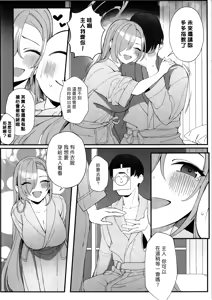 Page 19 of Sensei to Issho ni | 師伴明日，情定此生 - preview thumbnail