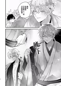 Page 18 of 調教された僕の濃厚グチャドロ甘やかしよしよしセックスライフ〜半妖狐と男子大学生〜｜被调教的我的花招用尽疼爱至极安抚多多的性爱生活〜半妖狐和男大学生〜 - preview thumbnail