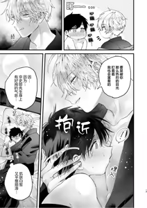 Page 19 of 調教された僕の濃厚グチャドロ甘やかしよしよしセックスライフ〜半妖狐と男子大学生〜｜被调教的我的花招用尽疼爱至极安抚多多的性爱生活〜半妖狐和男大学生〜 - preview thumbnail