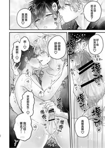 Page 22 of 調教された僕の濃厚グチャドロ甘やかしよしよしセックスライフ〜半妖狐と男子大学生〜｜被调教的我的花招用尽疼爱至极安抚多多的性爱生活〜半妖狐和男大学生〜 - preview thumbnail