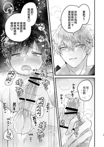 Page 23 of 調教された僕の濃厚グチャドロ甘やかしよしよしセックスライフ〜半妖狐と男子大学生〜｜被调教的我的花招用尽疼爱至极安抚多多的性爱生活〜半妖狐和男大学生〜 - preview thumbnail