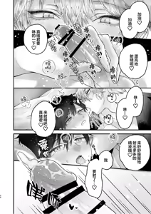 Page 24 of 調教された僕の濃厚グチャドロ甘やかしよしよしセックスライフ〜半妖狐と男子大学生〜｜被调教的我的花招用尽疼爱至极安抚多多的性爱生活〜半妖狐和男大学生〜 - preview thumbnail