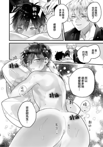 Page 28 of 調教された僕の濃厚グチャドロ甘やかしよしよしセックスライフ〜半妖狐と男子大学生〜｜被调教的我的花招用尽疼爱至极安抚多多的性爱生活〜半妖狐和男大学生〜 - preview thumbnail