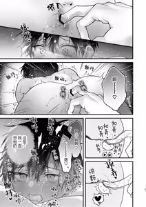 Page 31 of 調教された僕の濃厚グチャドロ甘やかしよしよしセックスライフ〜半妖狐と男子大学生〜｜被调教的我的花招用尽疼爱至极安抚多多的性爱生活〜半妖狐和男大学生〜 - preview thumbnail