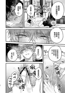 Page 32 of 調教された僕の濃厚グチャドロ甘やかしよしよしセックスライフ〜半妖狐と男子大学生〜｜被调教的我的花招用尽疼爱至极安抚多多的性爱生活〜半妖狐和男大学生〜 - preview thumbnail