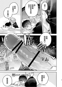 Page 35 of 調教された僕の濃厚グチャドロ甘やかしよしよしセックスライフ〜半妖狐と男子大学生〜｜被调教的我的花招用尽疼爱至极安抚多多的性爱生活〜半妖狐和男大学生〜 - preview thumbnail