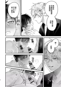 Page 36 of 調教された僕の濃厚グチャドロ甘やかしよしよしセックスライフ〜半妖狐と男子大学生〜｜被调教的我的花招用尽疼爱至极安抚多多的性爱生活〜半妖狐和男大学生〜 - preview thumbnail