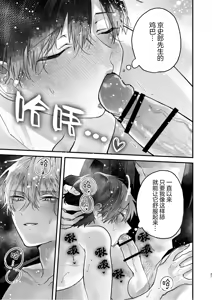 Page 37 of 調教された僕の濃厚グチャドロ甘やかしよしよしセックスライフ〜半妖狐と男子大学生〜｜被调教的我的花招用尽疼爱至极安抚多多的性爱生活〜半妖狐和男大学生〜 - preview thumbnail