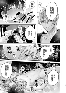 Page 39 of 調教された僕の濃厚グチャドロ甘やかしよしよしセックスライフ〜半妖狐と男子大学生〜｜被调教的我的花招用尽疼爱至极安抚多多的性爱生活〜半妖狐和男大学生〜 - preview thumbnail