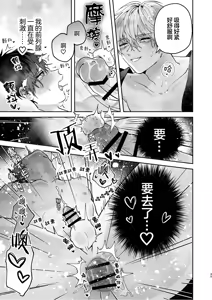 Page 45 of 調教された僕の濃厚グチャドロ甘やかしよしよしセックスライフ〜半妖狐と男子大学生〜｜被调教的我的花招用尽疼爱至极安抚多多的性爱生活〜半妖狐和男大学生〜 - preview thumbnail