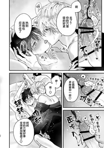 Page 46 of 調教された僕の濃厚グチャドロ甘やかしよしよしセックスライフ〜半妖狐と男子大学生〜｜被调教的我的花招用尽疼爱至极安抚多多的性爱生活〜半妖狐和男大学生〜 - preview thumbnail