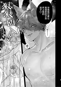 Page 55 of 調教された僕の濃厚グチャドロ甘やかしよしよしセックスライフ〜半妖狐と男子大学生〜｜被调教的我的花招用尽疼爱至极安抚多多的性爱生活〜半妖狐和男大学生〜 - preview thumbnail