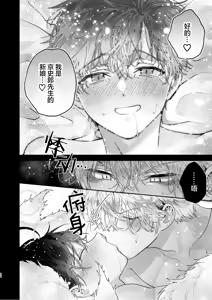 Page 58 of 調教された僕の濃厚グチャドロ甘やかしよしよしセックスライフ〜半妖狐と男子大学生〜｜被调教的我的花招用尽疼爱至极安抚多多的性爱生活〜半妖狐和男大学生〜 - preview thumbnail