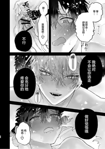 Page 62 of 調教された僕の濃厚グチャドロ甘やかしよしよしセックスライフ〜半妖狐と男子大学生〜｜被调教的我的花招用尽疼爱至极安抚多多的性爱生活〜半妖狐和男大学生〜 - preview thumbnail