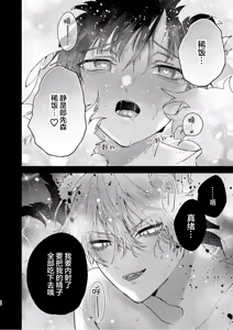 Page 66 of 調教された僕の濃厚グチャドロ甘やかしよしよしセックスライフ〜半妖狐と男子大学生〜｜被调教的我的花招用尽疼爱至极安抚多多的性爱生活〜半妖狐和男大学生〜 - preview thumbnail