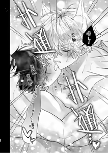 Page 68 of 調教された僕の濃厚グチャドロ甘やかしよしよしセックスライフ〜半妖狐と男子大学生〜｜被调教的我的花招用尽疼爱至极安抚多多的性爱生活〜半妖狐和男大学生〜 - preview thumbnail