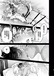 Page 69 of 調教された僕の濃厚グチャドロ甘やかしよしよしセックスライフ〜半妖狐と男子大学生〜｜被调教的我的花招用尽疼爱至极安抚多多的性爱生活〜半妖狐和男大学生〜 - preview thumbnail