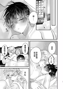 Page 71 of 調教された僕の濃厚グチャドロ甘やかしよしよしセックスライフ〜半妖狐と男子大学生〜｜被调教的我的花招用尽疼爱至极安抚多多的性爱生活〜半妖狐和男大学生〜 - preview thumbnail