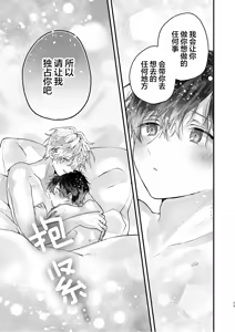 Page 73 of 調教された僕の濃厚グチャドロ甘やかしよしよしセックスライフ〜半妖狐と男子大学生〜｜被调教的我的花招用尽疼爱至极安抚多多的性爱生活〜半妖狐和男大学生〜 - preview thumbnail