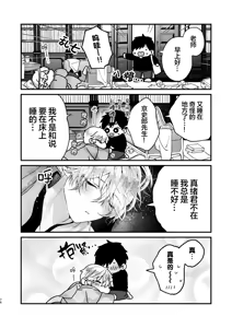 Page 76 of 調教された僕の濃厚グチャドロ甘やかしよしよしセックスライフ〜半妖狐と男子大学生〜｜被调教的我的花招用尽疼爱至极安抚多多的性爱生活〜半妖狐和男大学生〜 - preview thumbnail